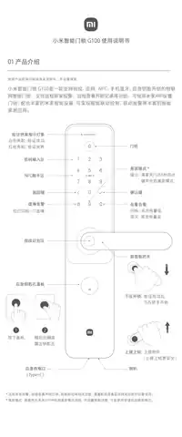 小米智能门锁 G100